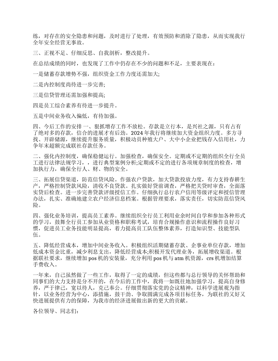 2024银行行长述职报告_第2页