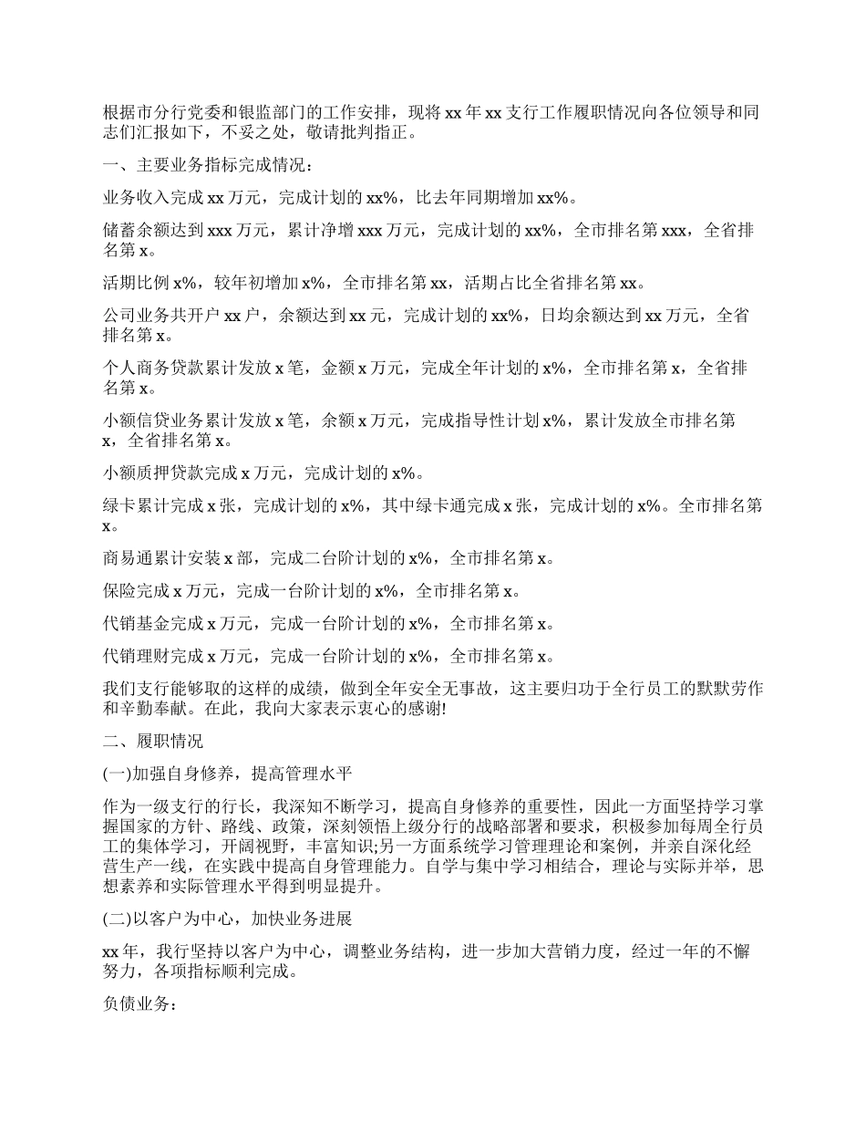 2024银行行长述职报告_第3页