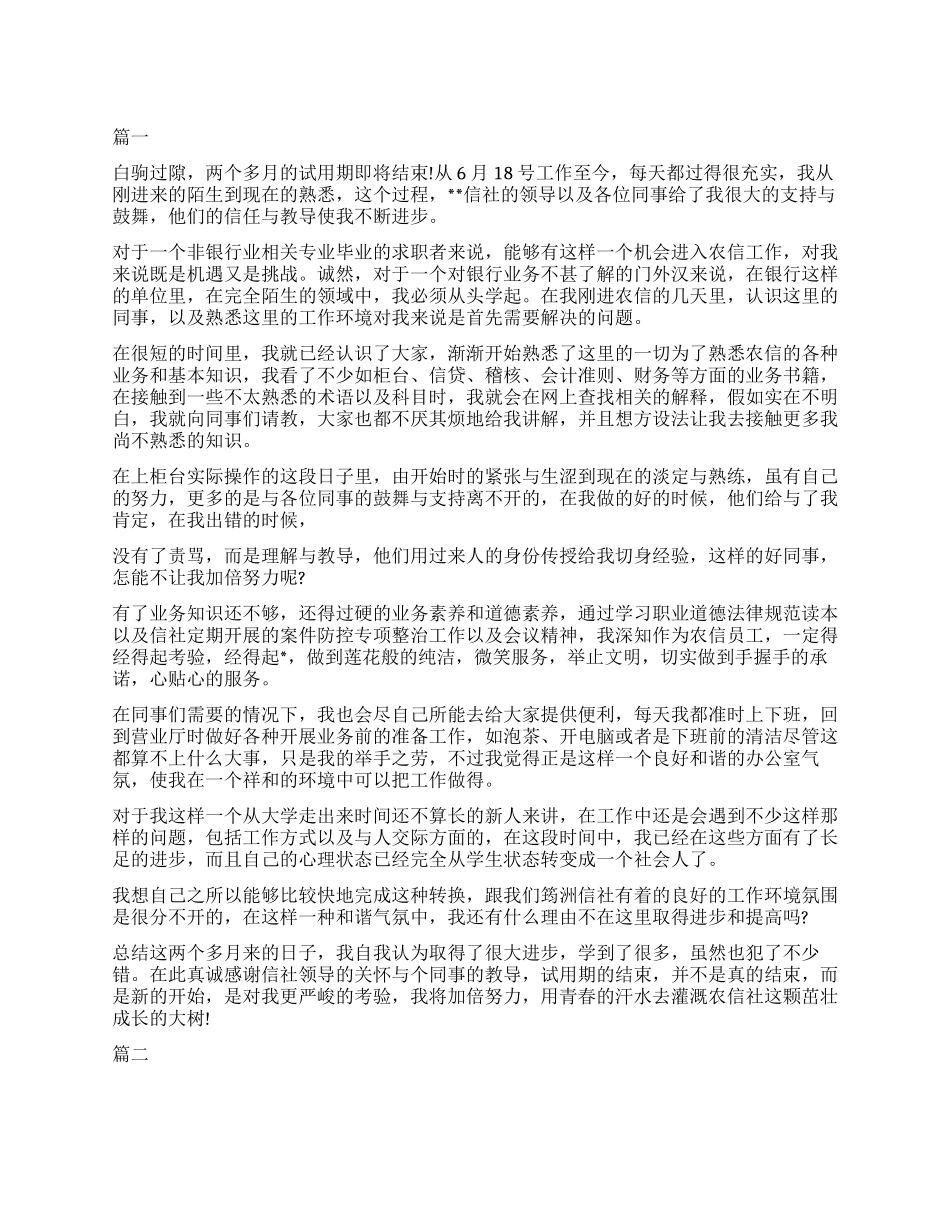 2024银行转正自我鉴定200字以上_第1页