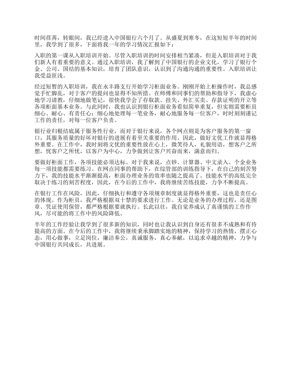 2024银行转正自我鉴定200字以上_第2页