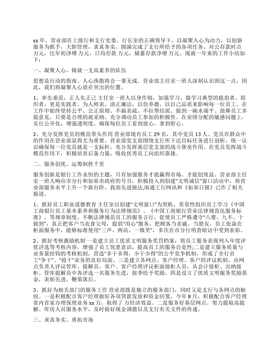 2024银行职员个人工作总结范文_第1页