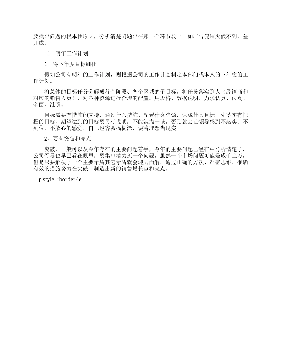 2024销售专员年终工作总结_第2页