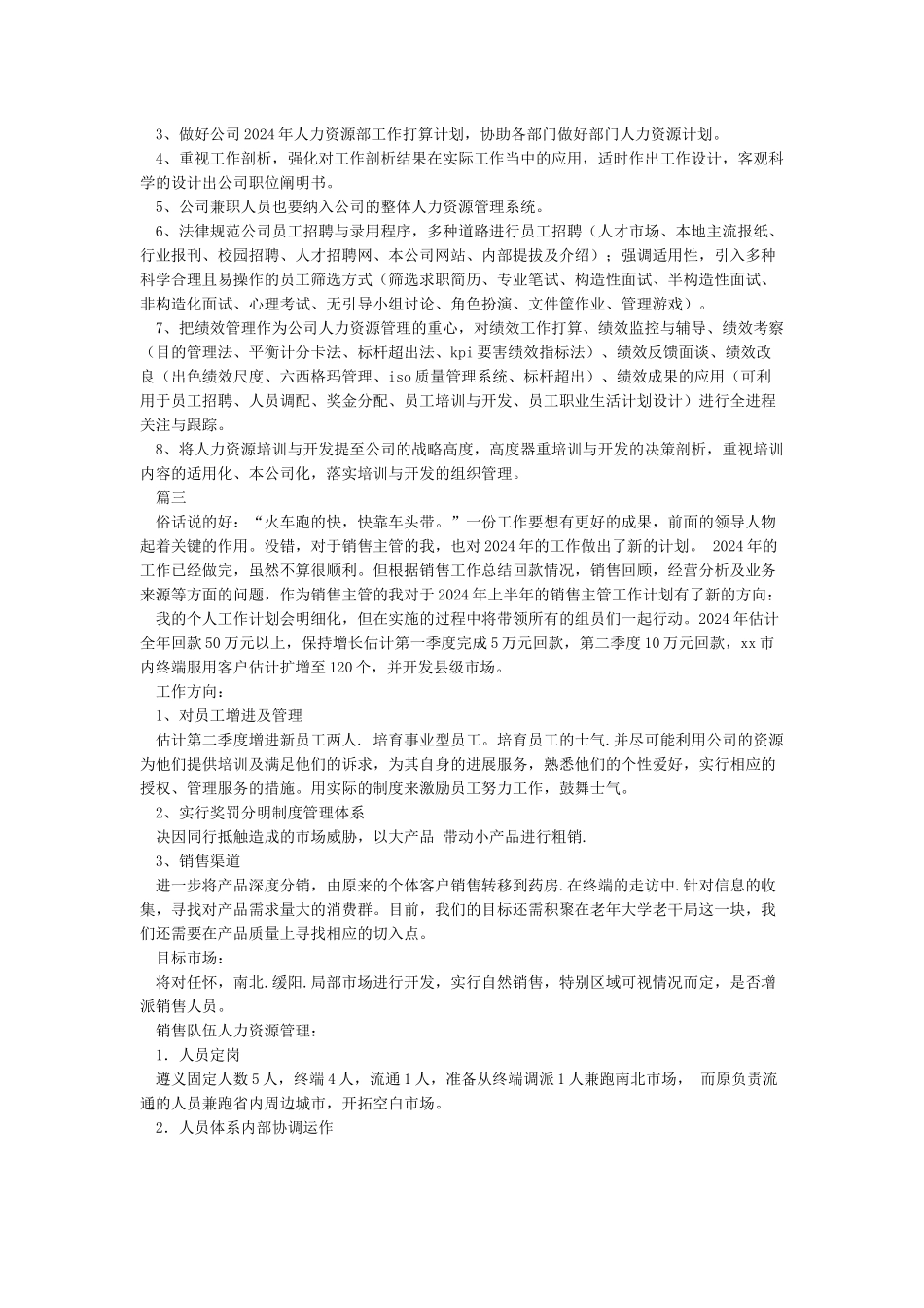 2024销售主管上半年工作计划_第2页