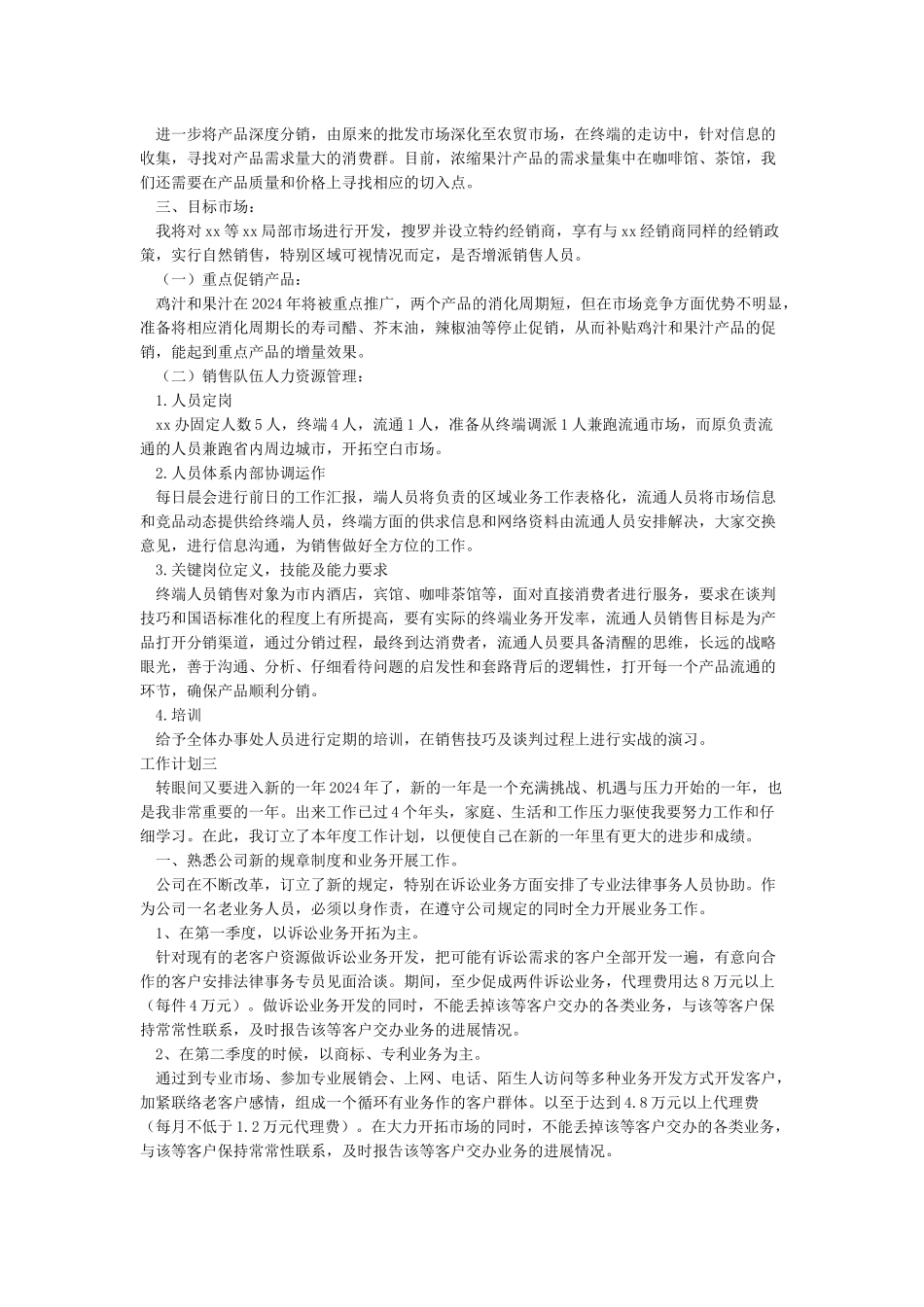 2024销售业务员工作计划_第2页