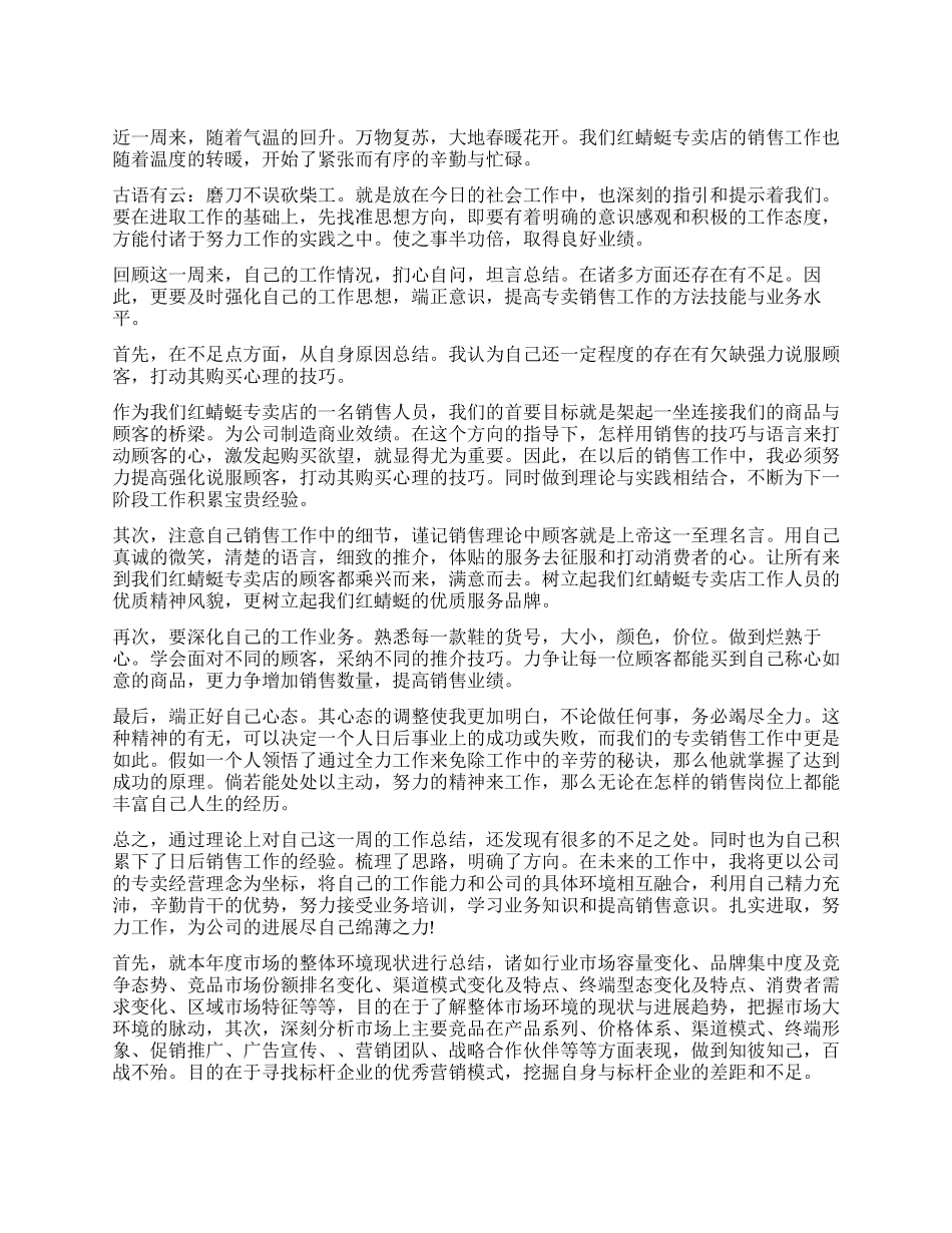 2024销售人员工作心得体会_第1页