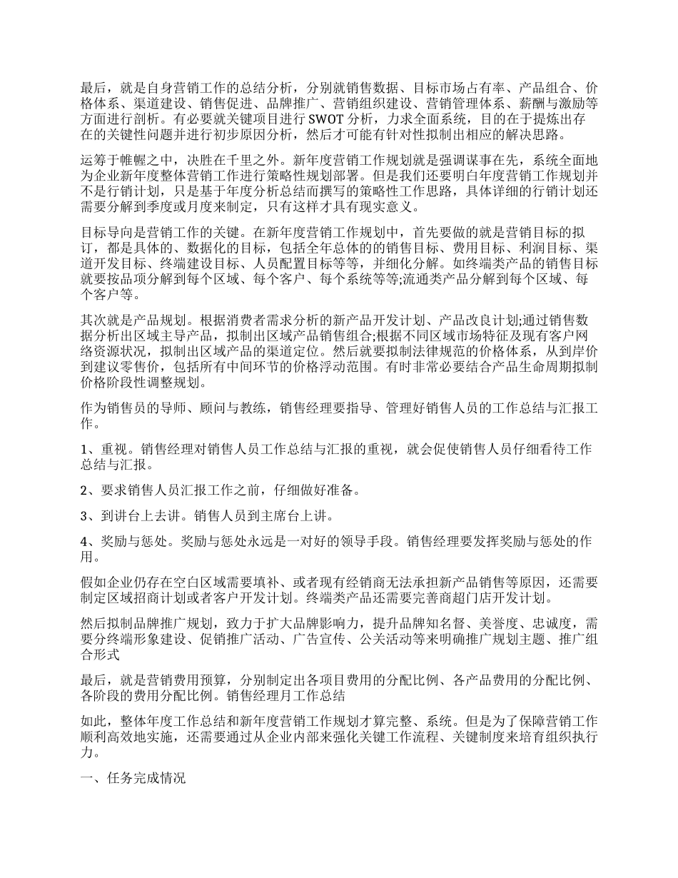 2024销售人员工作心得体会_第2页