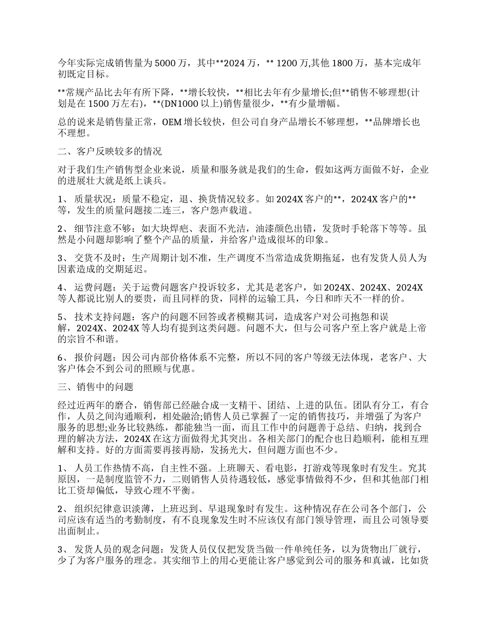 2024销售人员工作心得体会_第3页