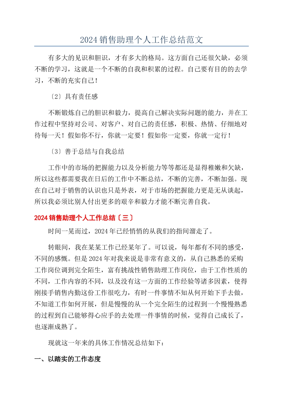 2024销售助理个人工作总结范文_第1页