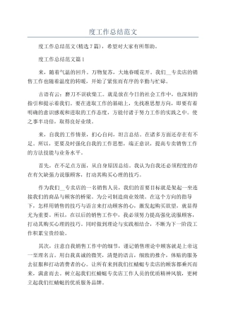 2024销售员年度工作总结范文