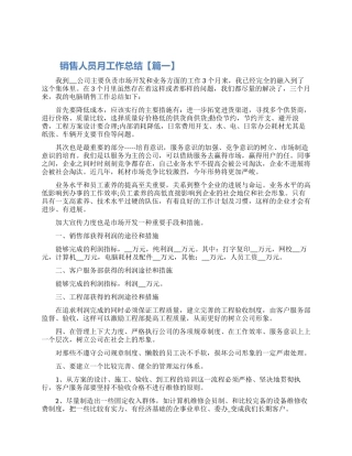 2024销售人员月工作总结范文五篇最新