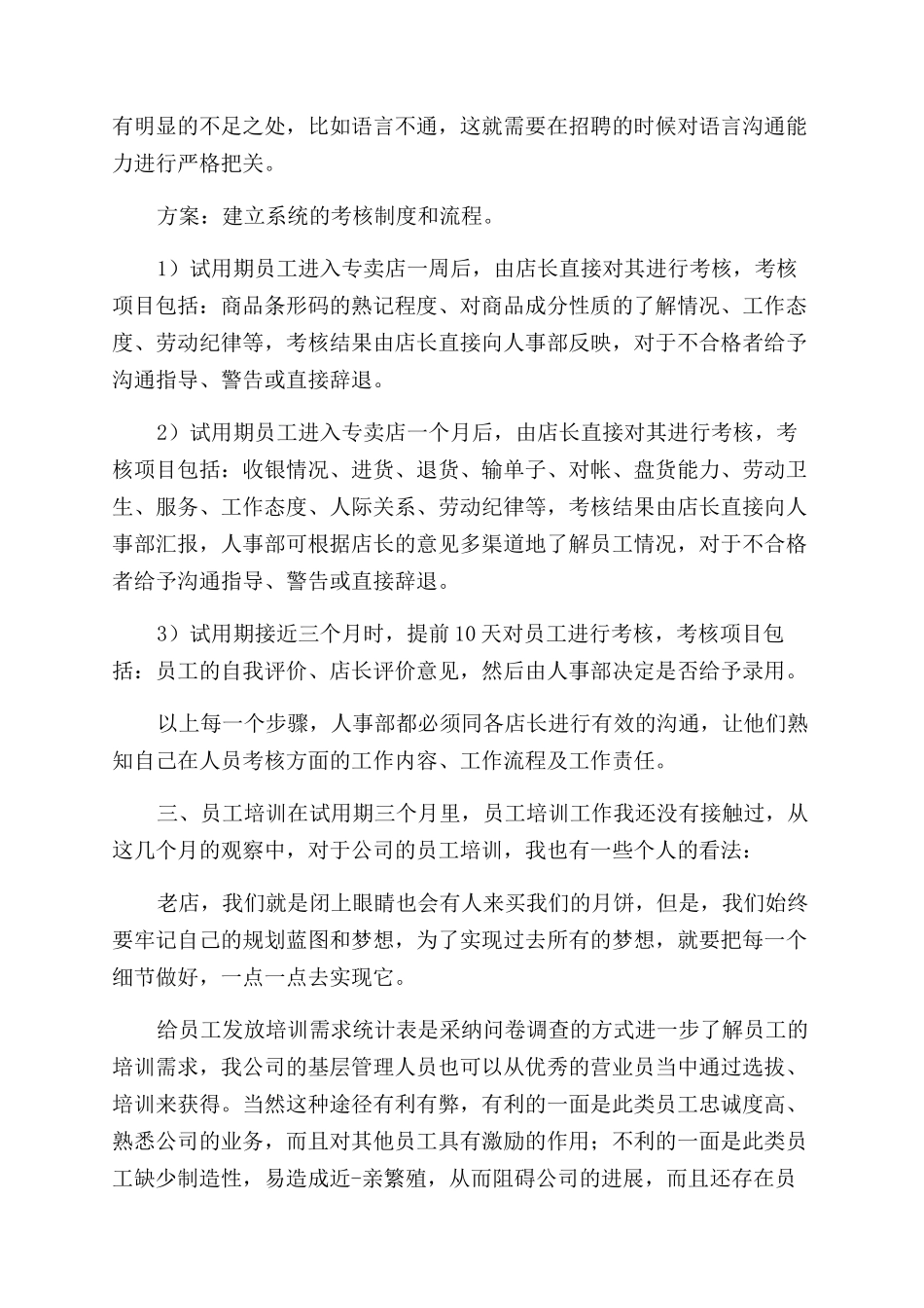 2024销售助理年终工作总结1500字_第2页
