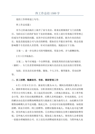 2024销售助理年终工作总结1500字