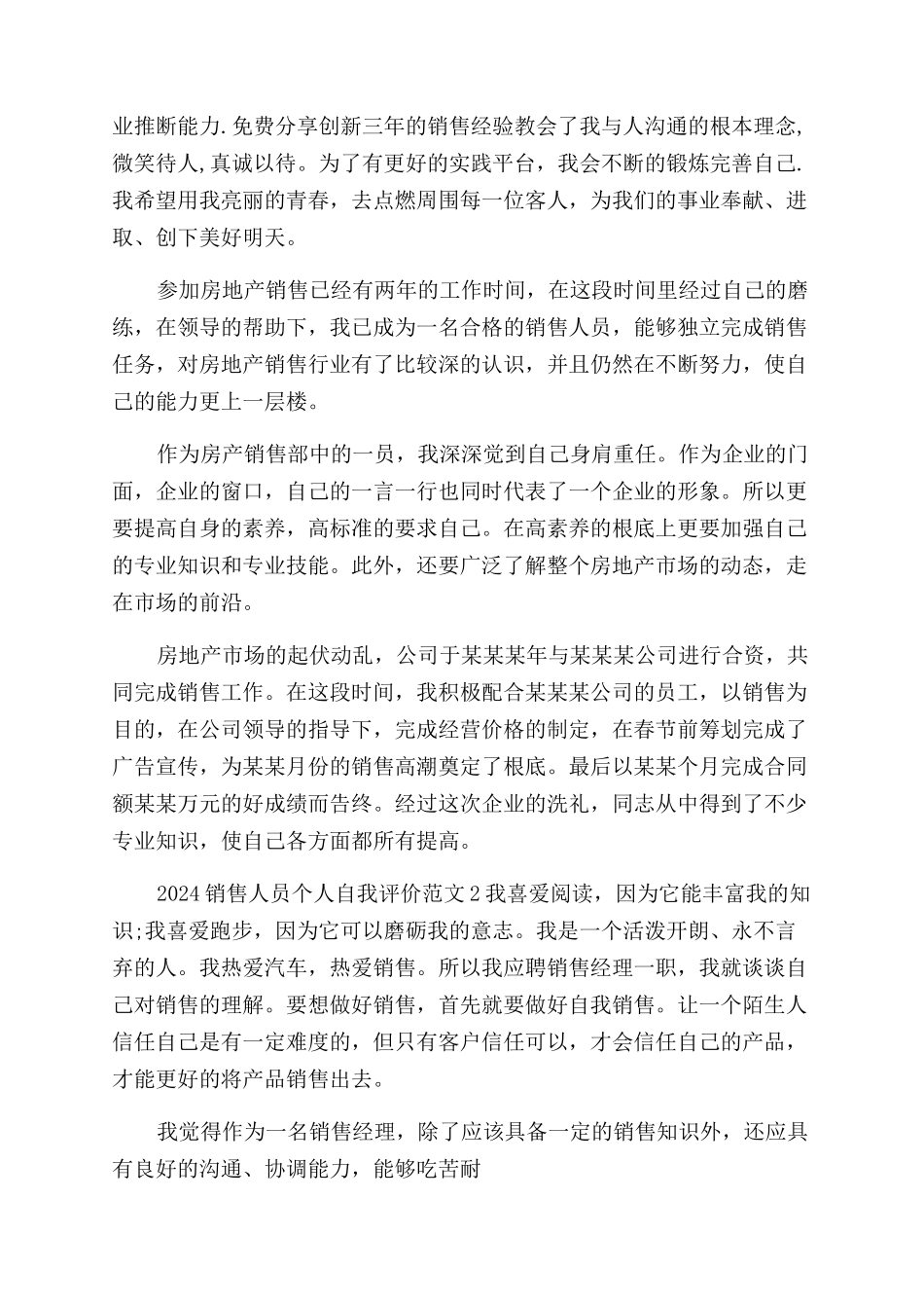 2024销售人员个人自我评价范文例文_第2页