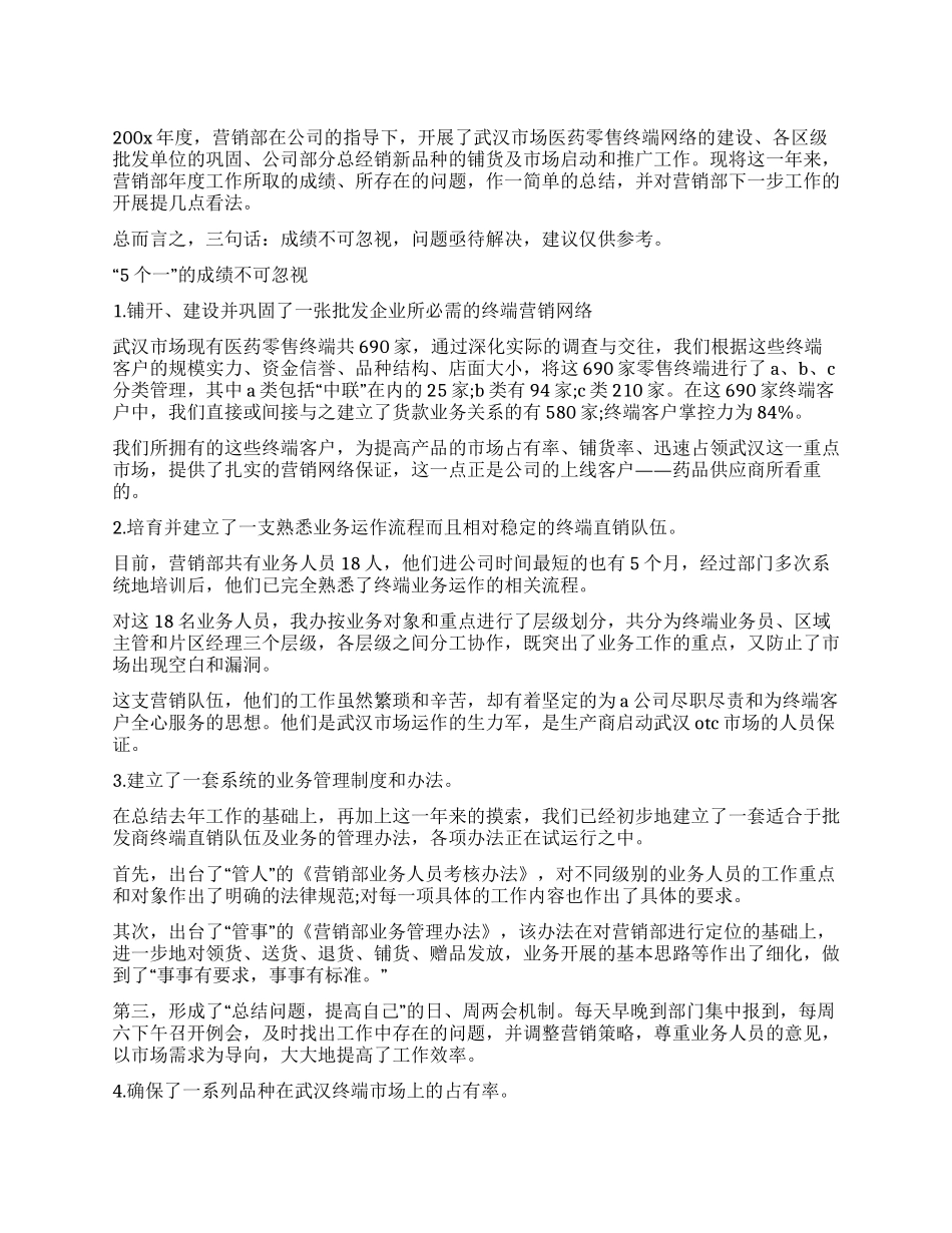 2024销售员年终工作总结范本_第1页