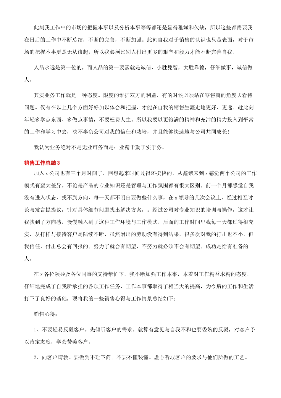 2024销售工作总结2024公司销售工作总结文档_第3页