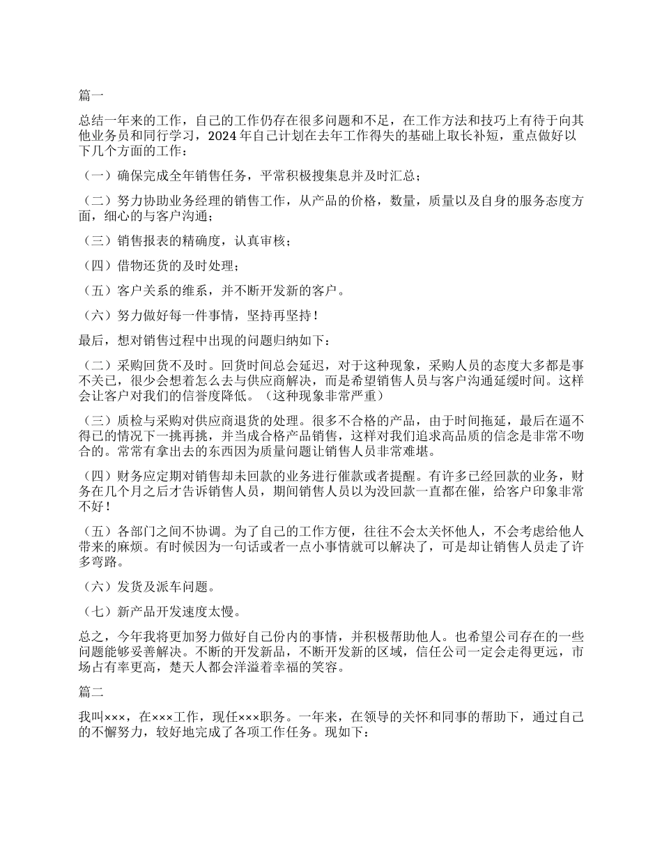 2024销售助理转正自我鉴定_第1页