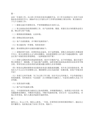 2024销售助理转正自我鉴定