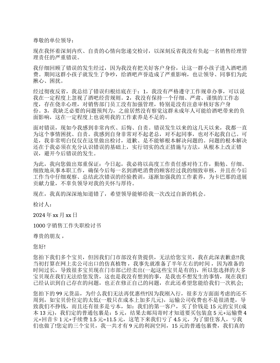 2024销售工作检讨书_第1页