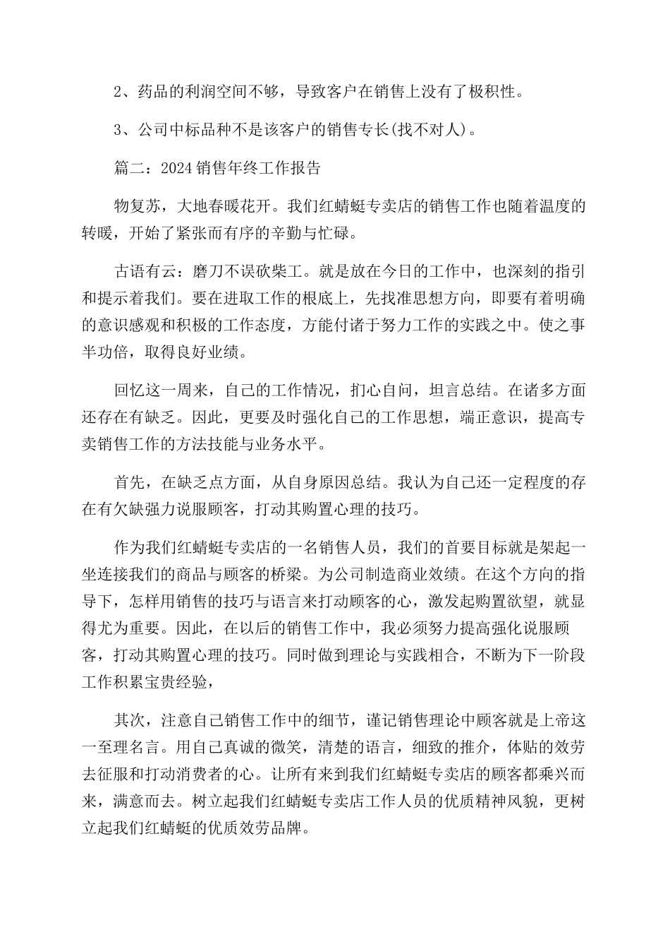 2024销售年终工作报告范文-工作报告范文完整篇_第2页