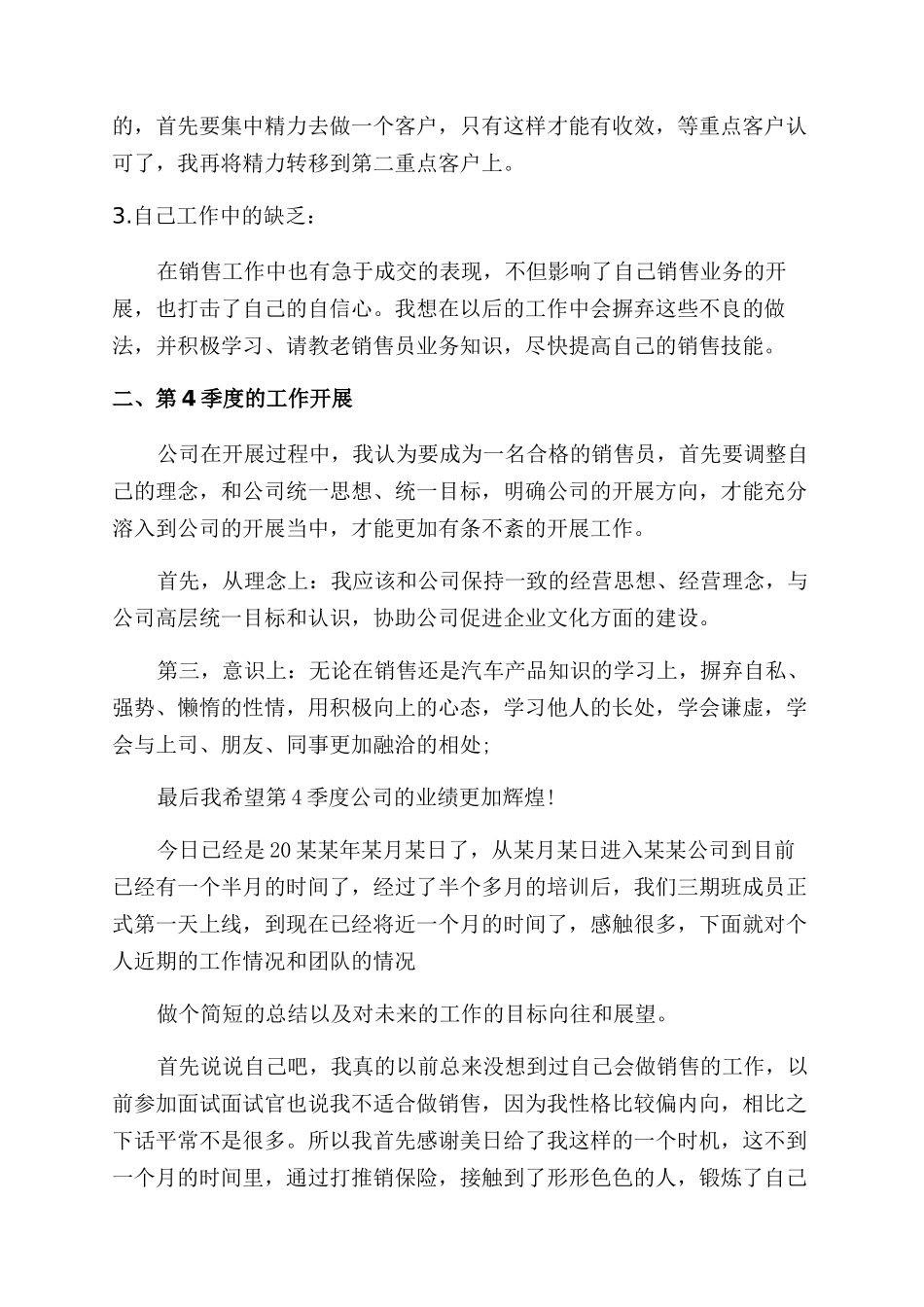 2024销售新员工个人工作总结范文_第2页