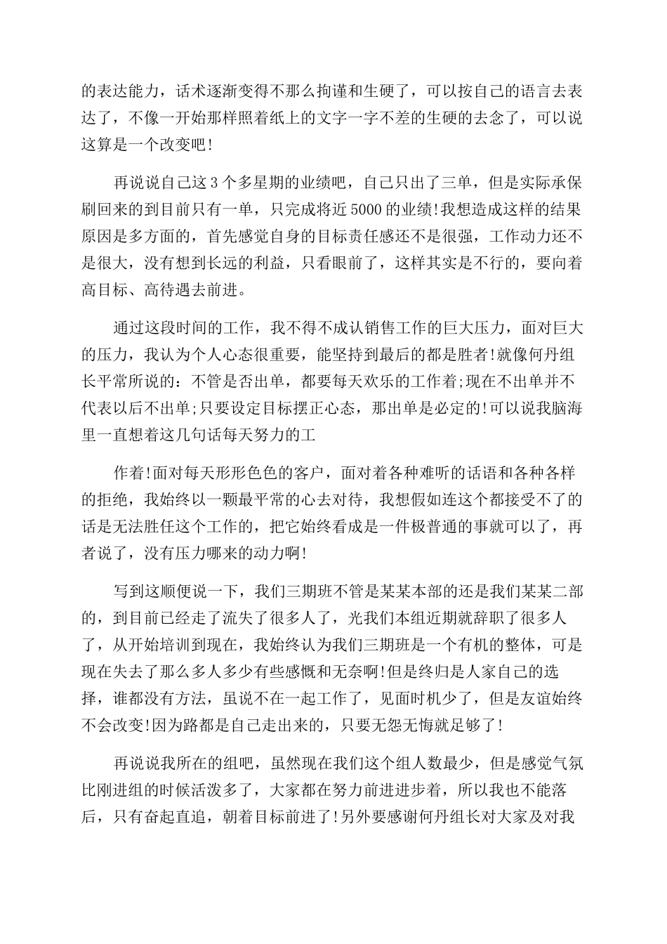 2024销售新员工个人工作总结范文_第3页