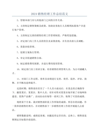 2024销售经理工作总结范文