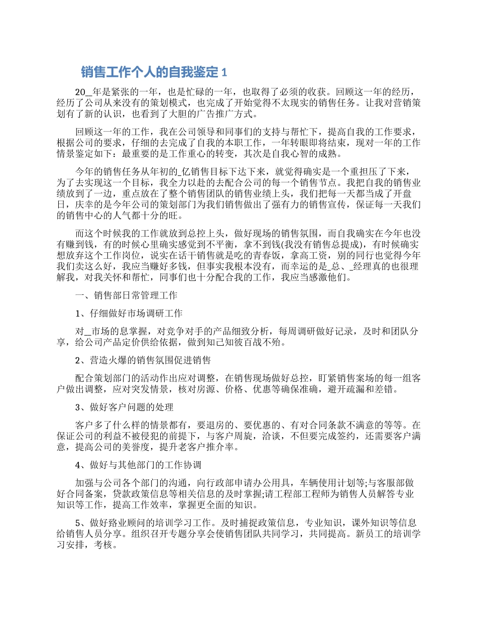 2024销售工作个人的自我鉴定参考五篇_第1页