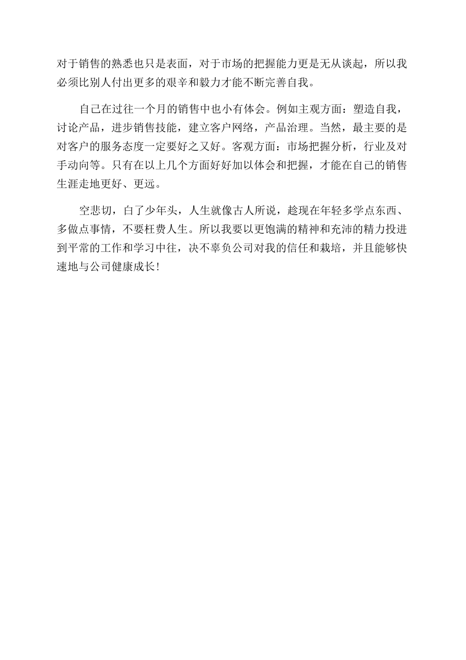 2024销售试用期工作报告范文_第2页