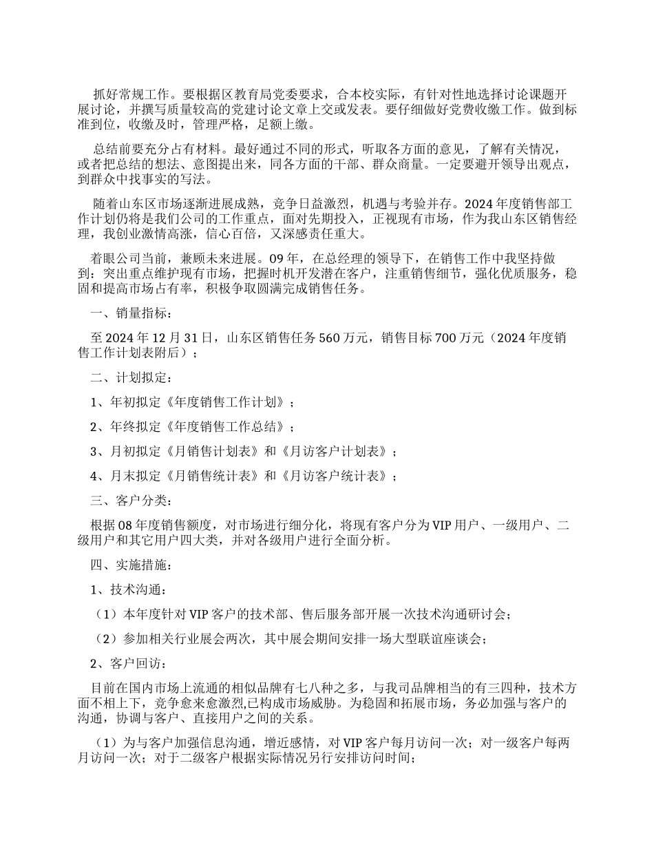 2024销售部工作计划_第1页