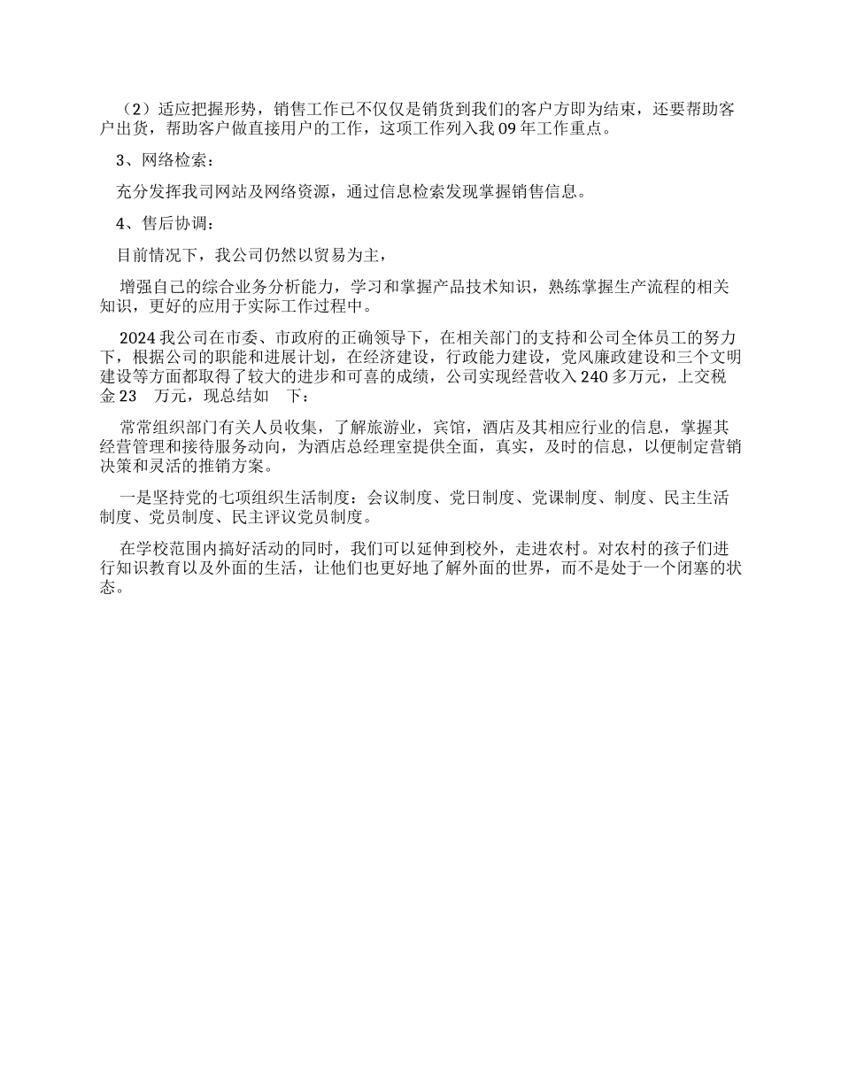 2024销售部工作计划_第2页