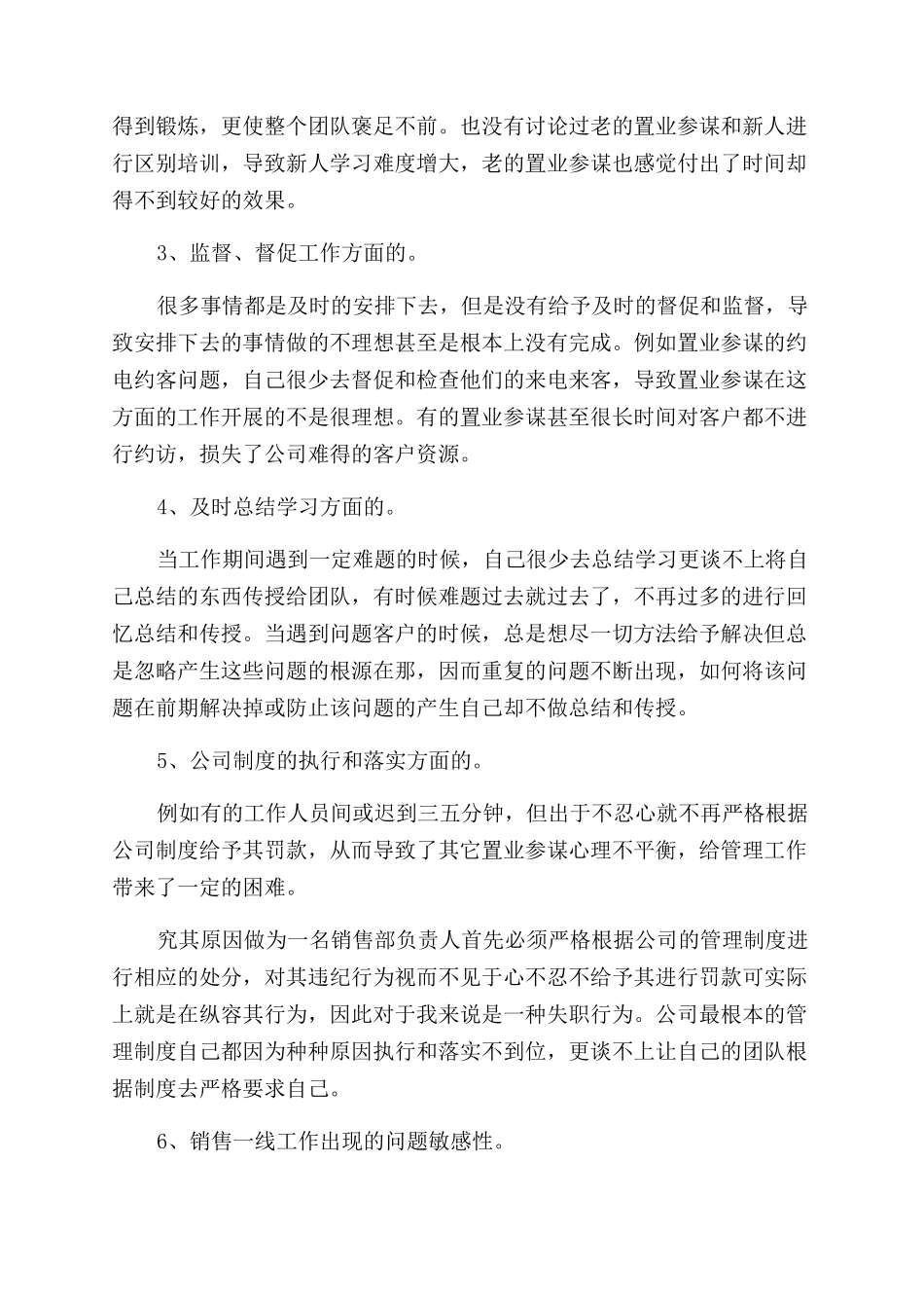 2024销售经理个人年终工作总结范文_第2页