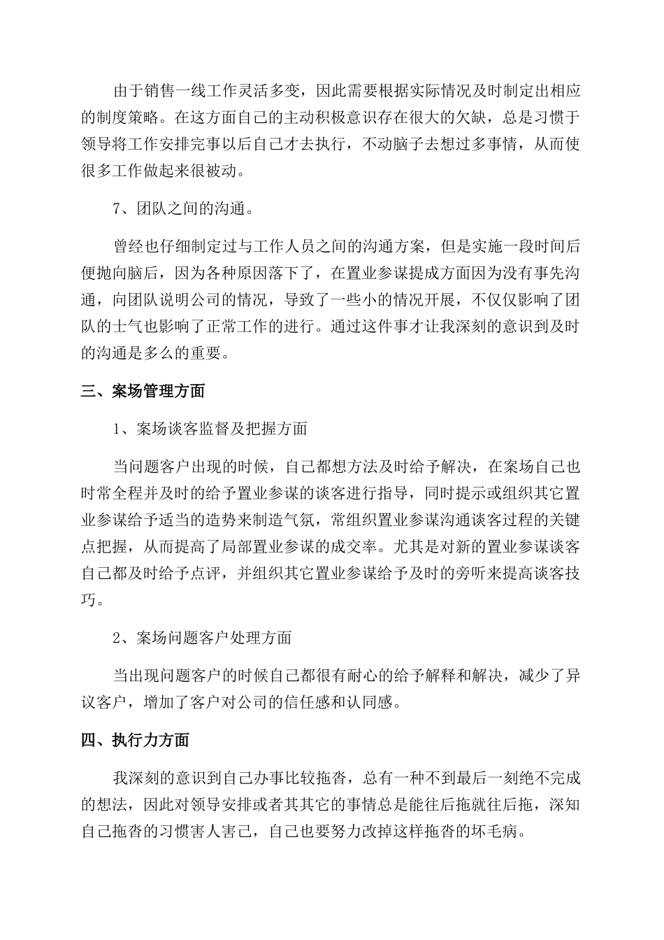 2024销售经理个人年终工作总结范文_第3页