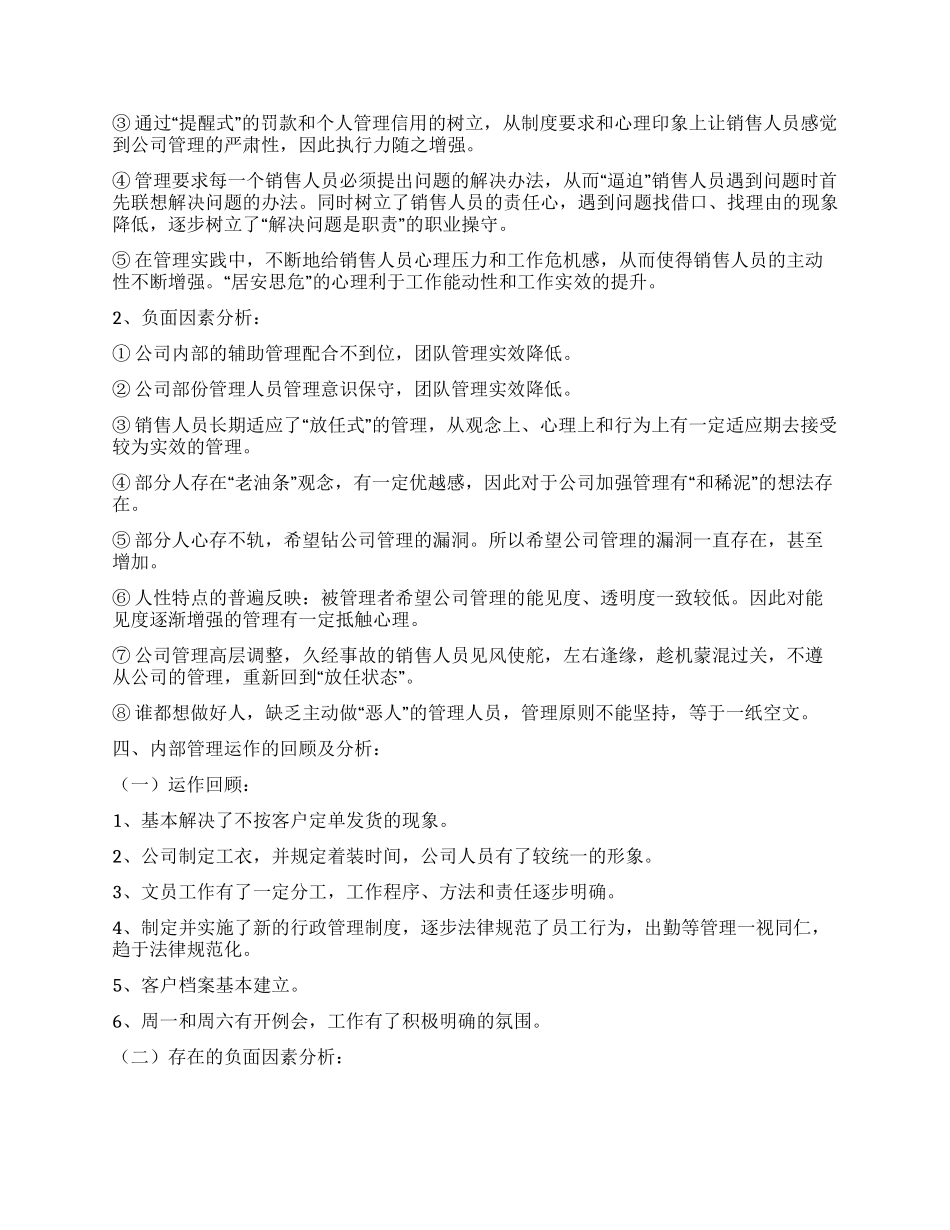 2024销售经理年终工作总结_第3页