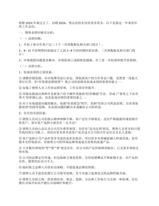 2024销售经理年终工作总结