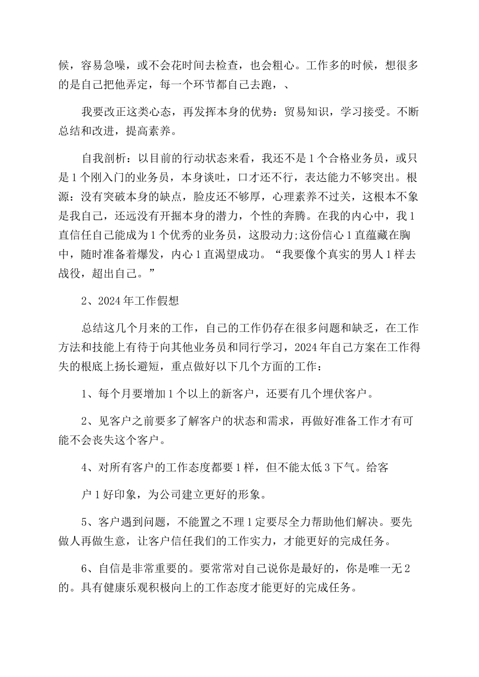 2024销售试用期个人工作总结范文例文2024_第2页
