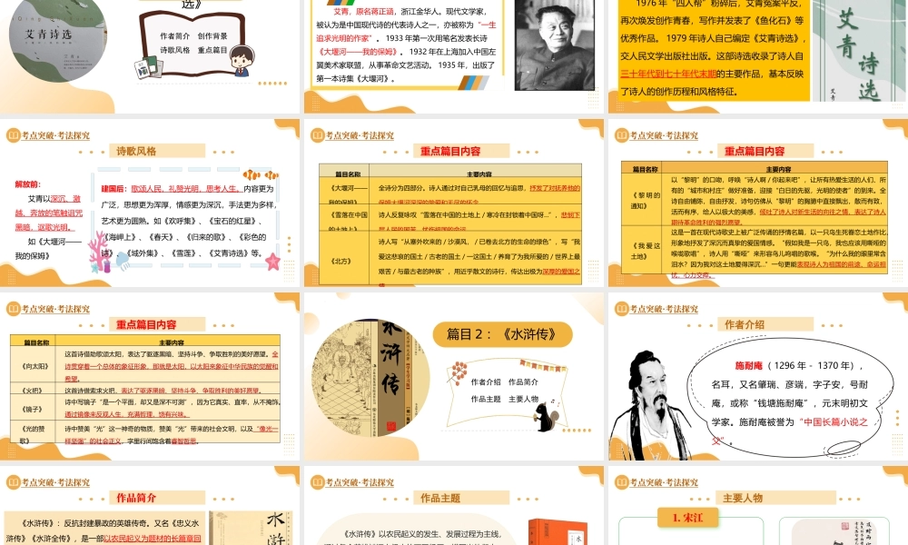 第03讲 九年级名著梳理