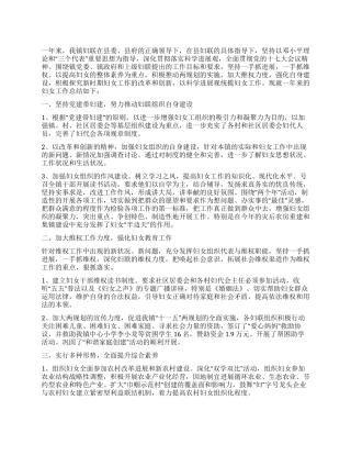 2024镇妇联工作总结