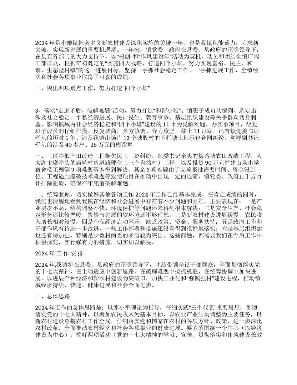 2024镇政府工作总结_第1页