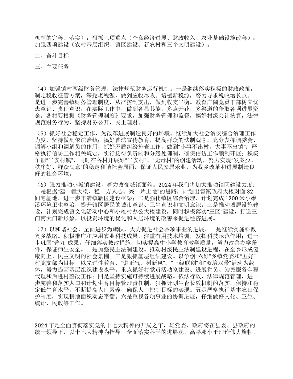 2024镇政府工作总结_第2页