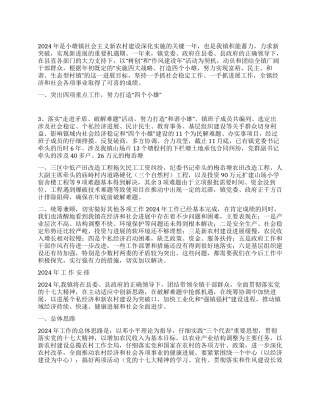 2024镇政府工作总结