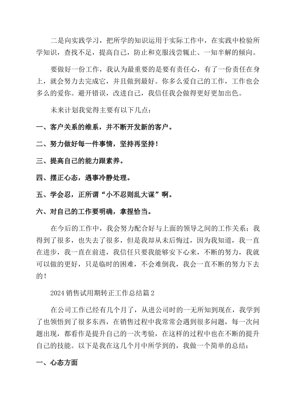 2024销售试用期转正工作总结_第2页