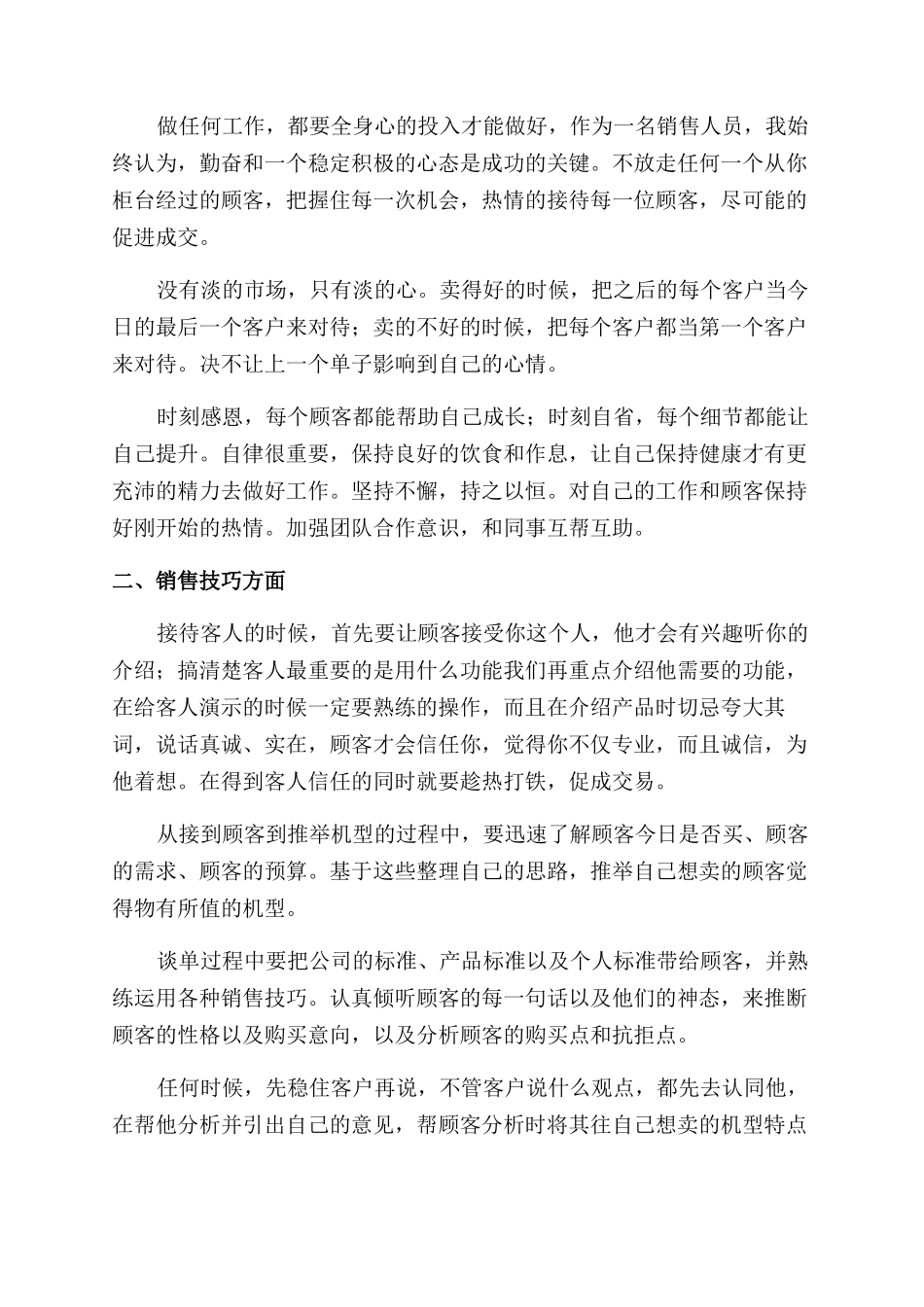 2024销售试用期转正工作总结_第3页