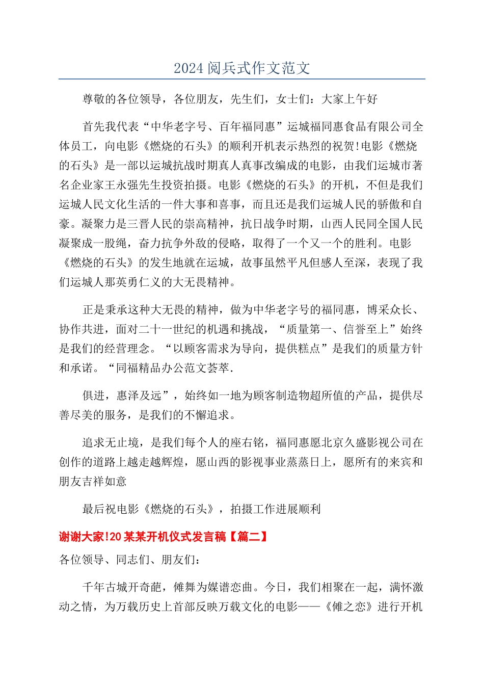 2024阅兵式作文范文_第1页