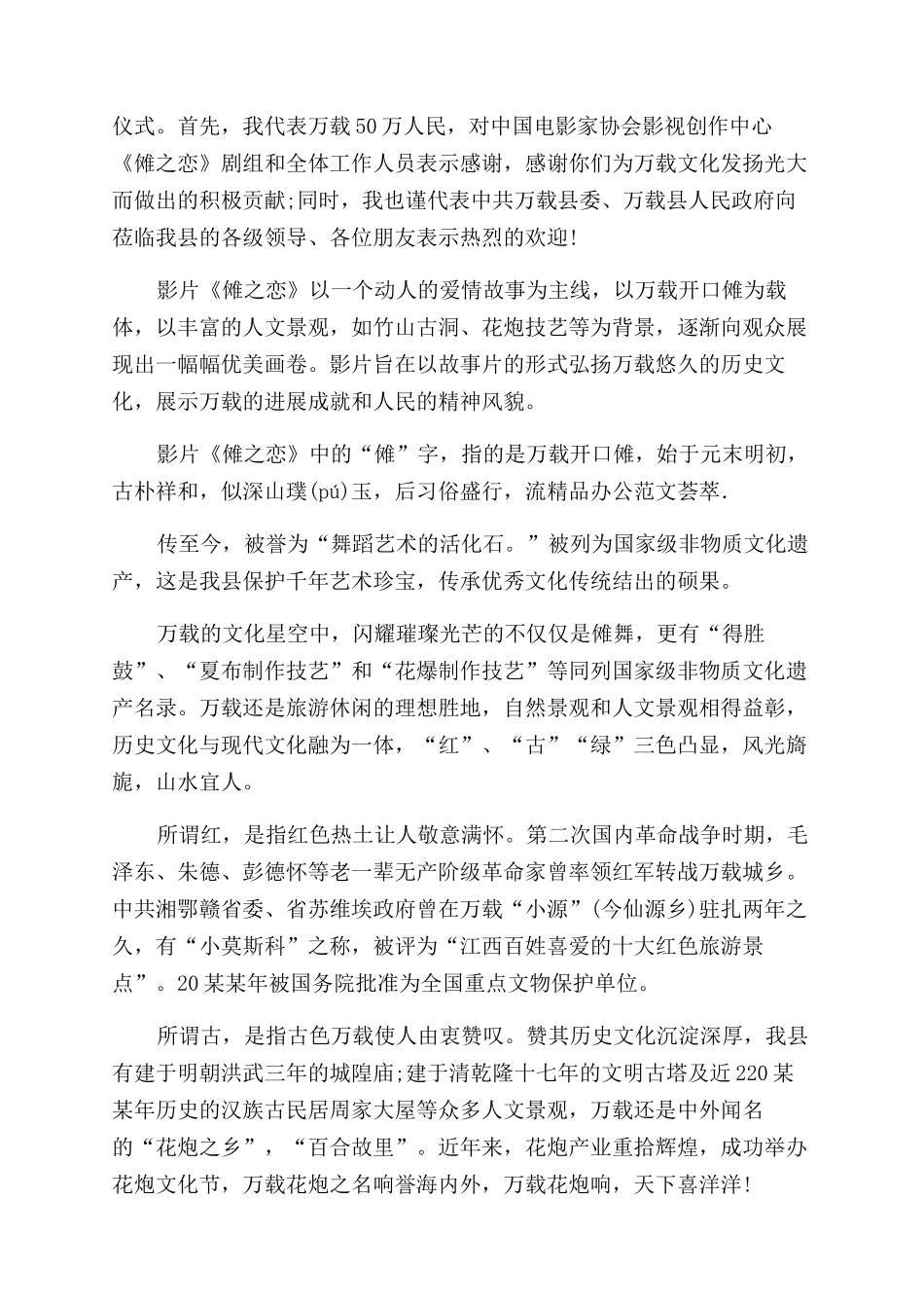 2024阅兵式作文范文_第2页