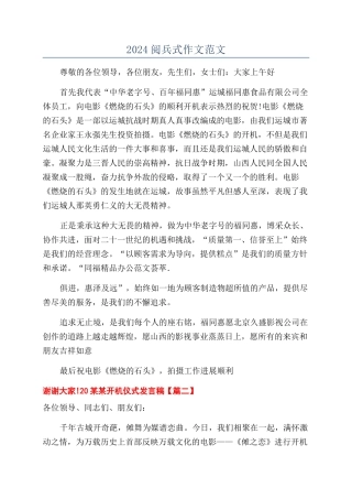 2024阅兵式作文范文