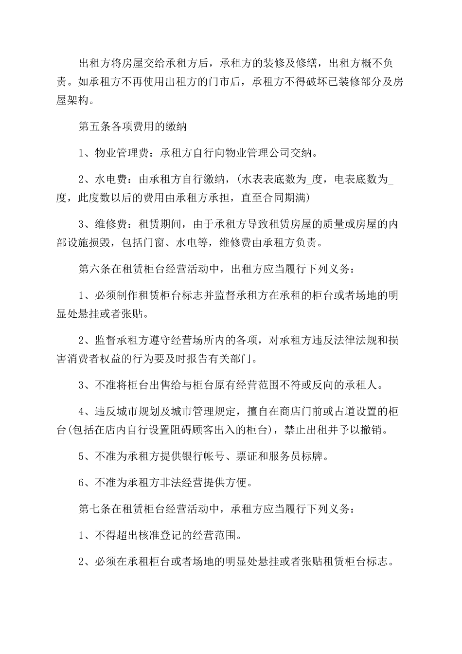 2024门面房屋租赁合同范本_第2页