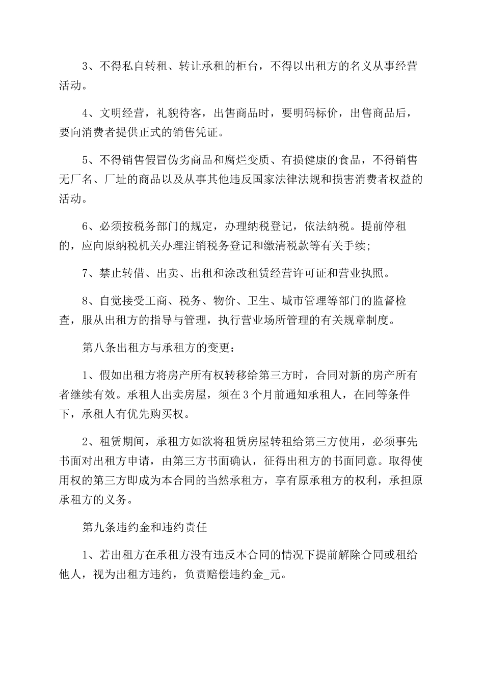 2024门面房屋租赁合同范本_第3页