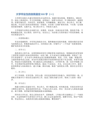 2024镇政府分管领导疫情防控现实表现材料三篇