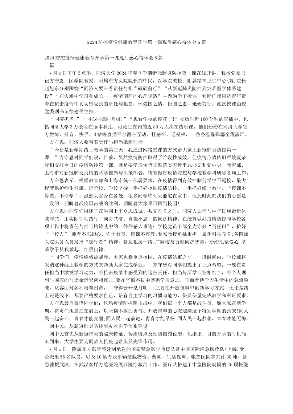 2024防控疫情健康教育开学第一课观后感心得体会5篇_第1页