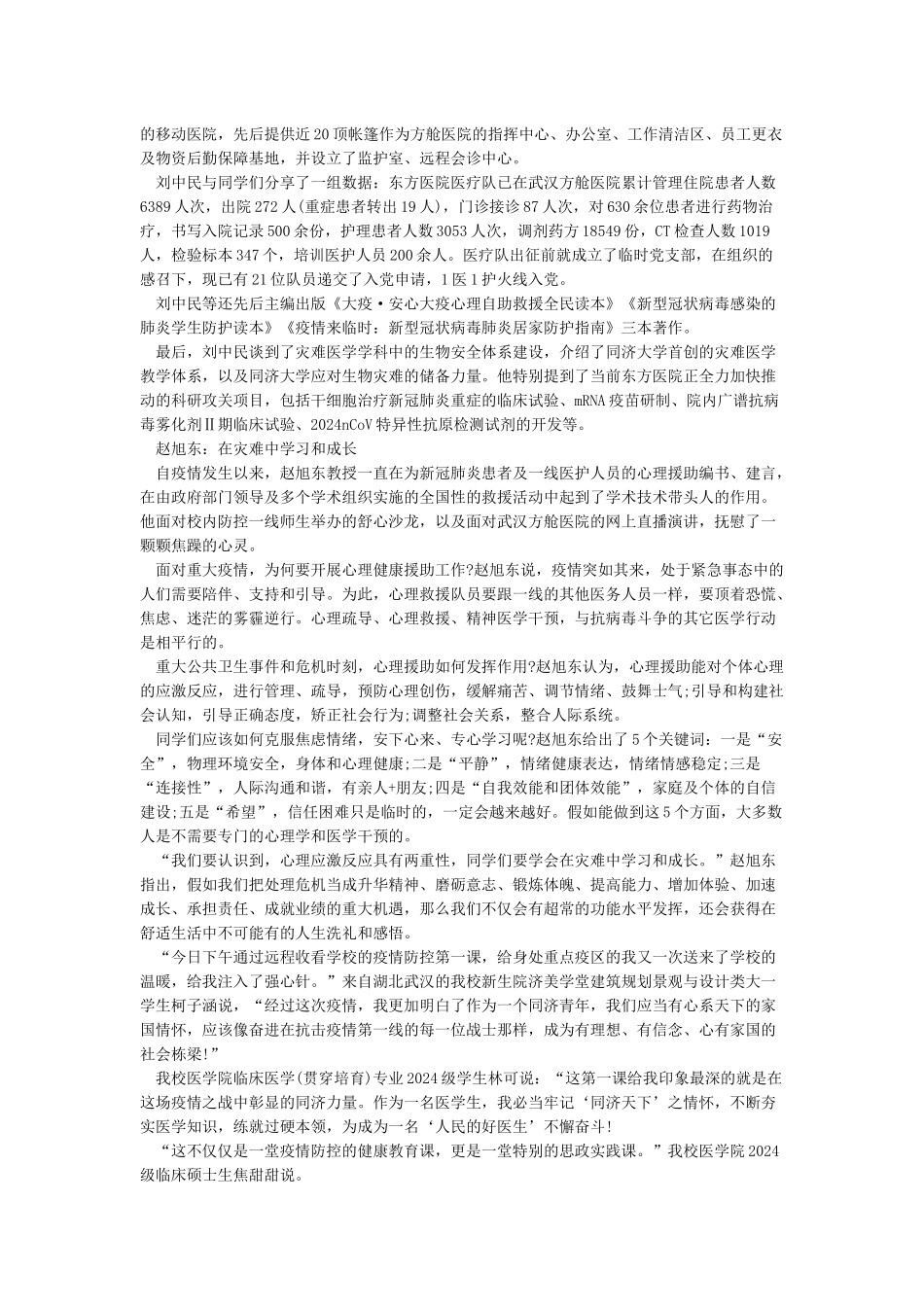 2024防控疫情健康教育开学第一课观后感心得体会5篇_第2页